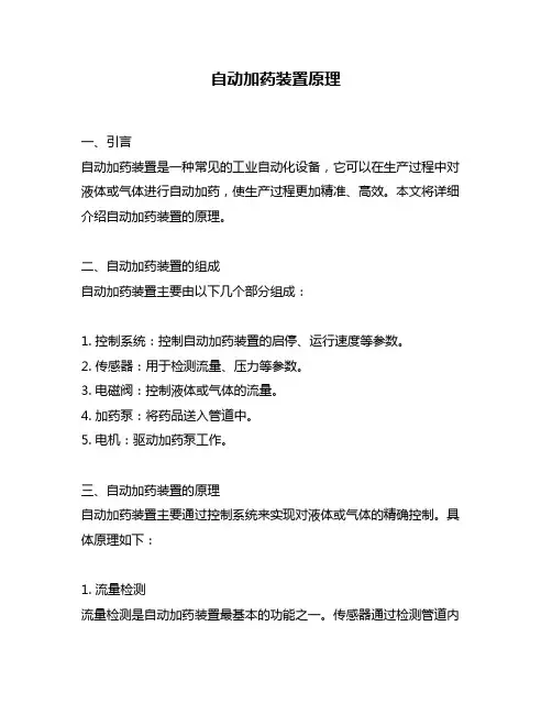 自动加药装置原理