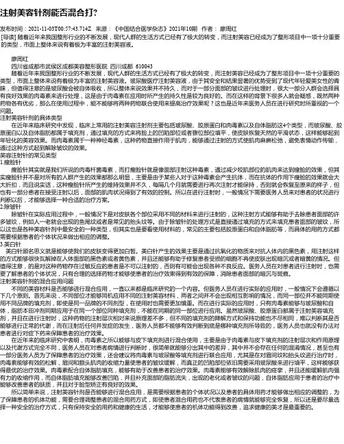 注射美容针剂能否混合打