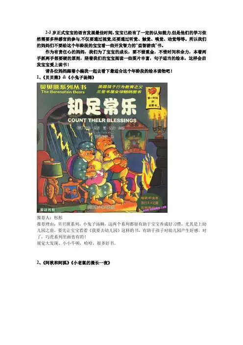 2-3岁宝宝读物推荐