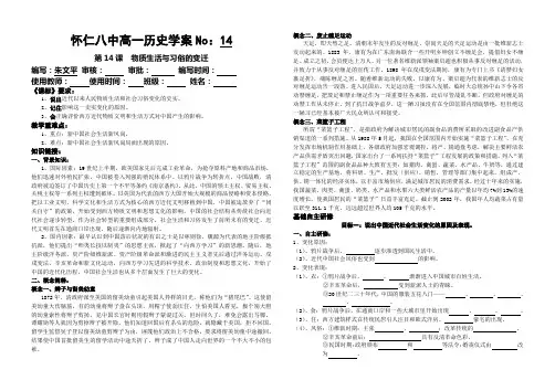 第14课  物质生活与习俗的变迁学案