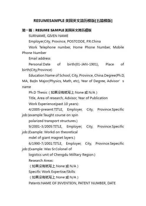 RESUMESAMPLE美国英文简历模版[五篇模版]