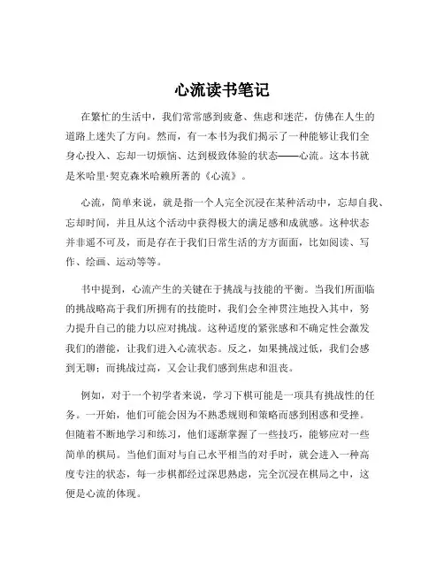 心流读书笔记