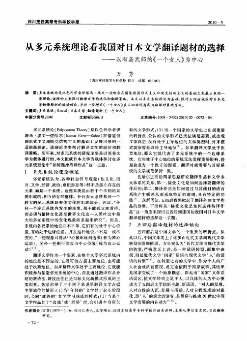 从多元系统理论看我国对日本文学翻译题材的选择——以有岛武郎的《一个女人》为中心