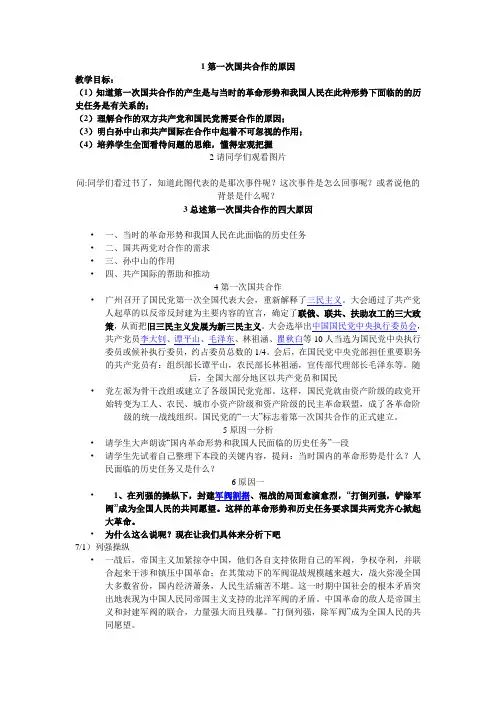 3第一次国共合作的原因