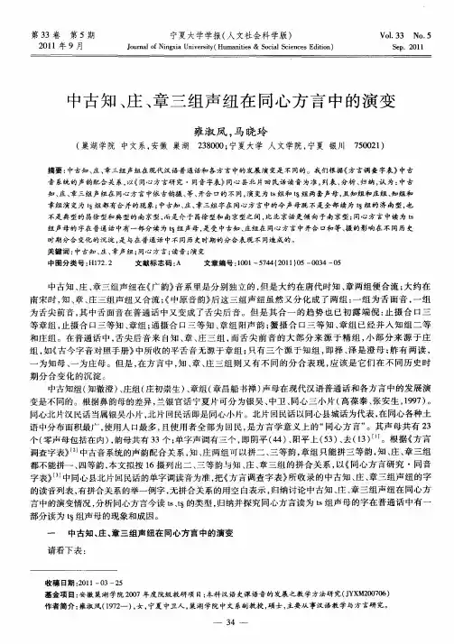中古知、庄、章三组声纽在同心方言中的演变