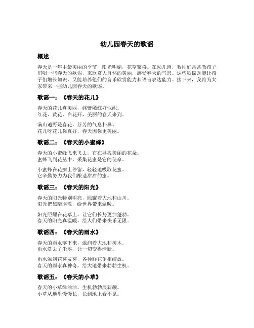 幼儿园春天的歌谣