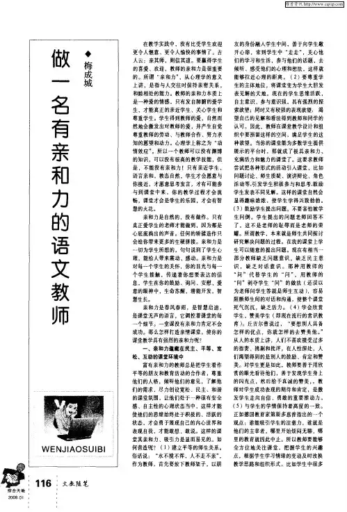 做一名有亲和力的语文教师