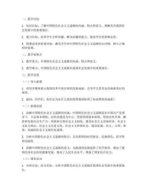 教招高中政治面试教案模板