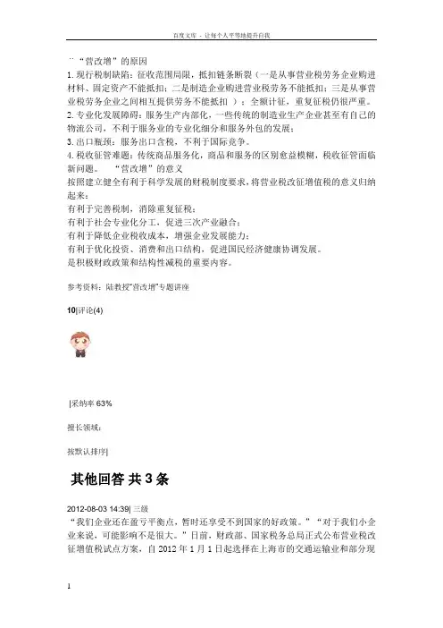 营改增的原因及影响