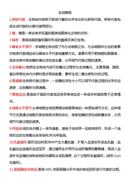 运动生物化学