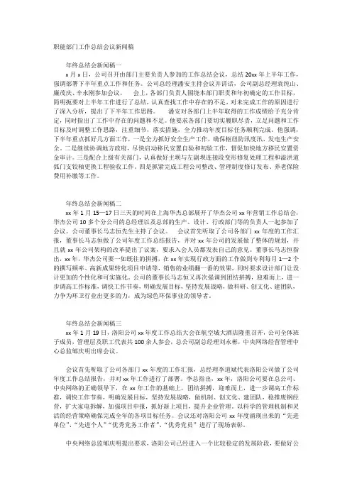 职能部门工作总结会议新闻稿