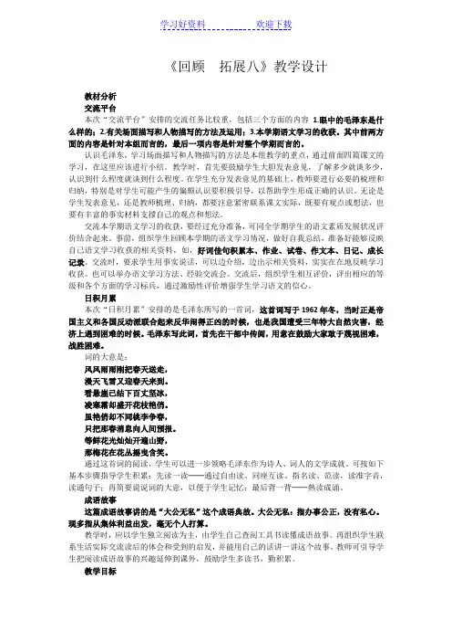五年级语文上册回顾拓展八教学设计