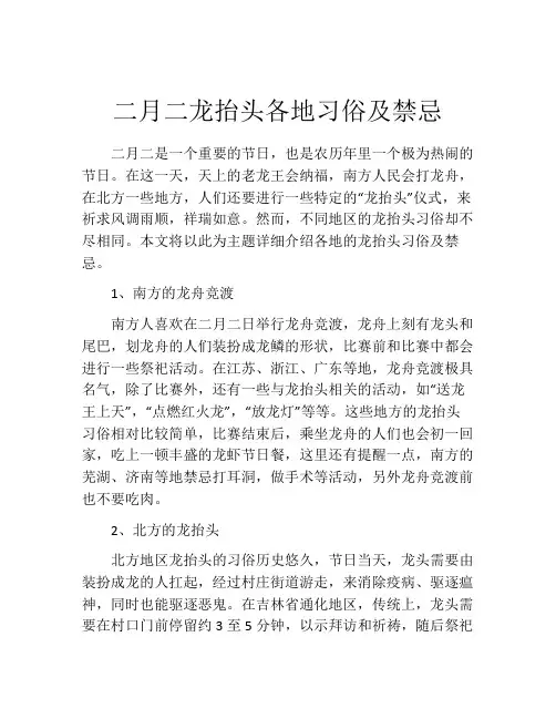 二月二龙抬头各地习俗及禁忌