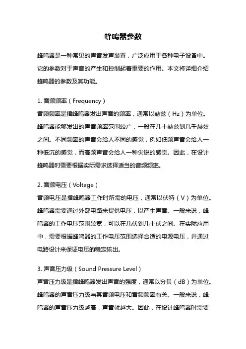 蜂鸣器参数