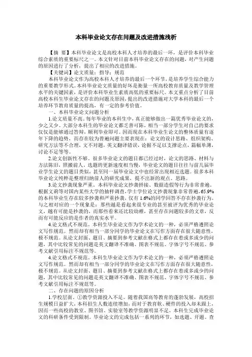 本科毕业论文存在问题及改进措施浅析