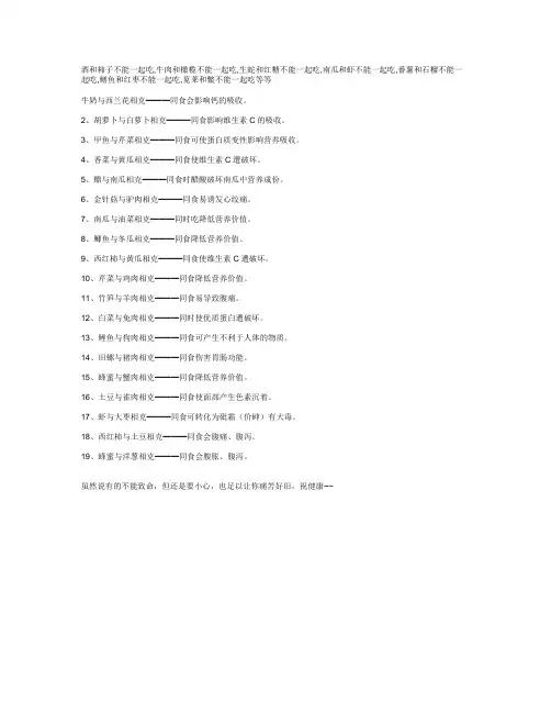 食物相克
