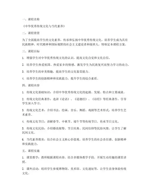 文化素养课程方案模板范文