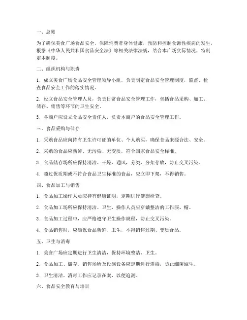 美食广场卫生安全管理制度