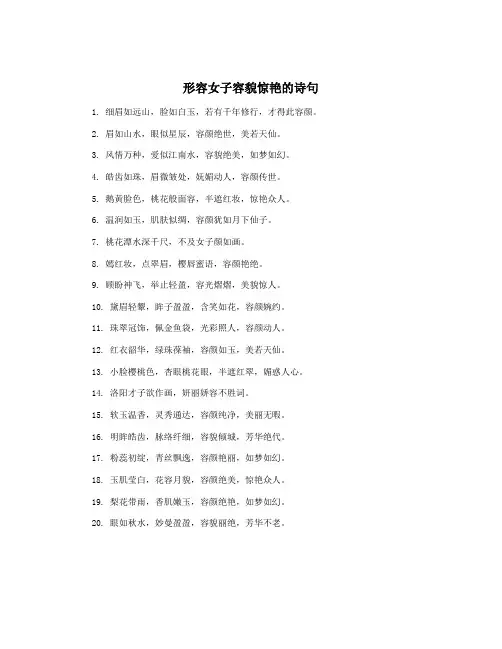 形容女子容貌惊艳的诗句