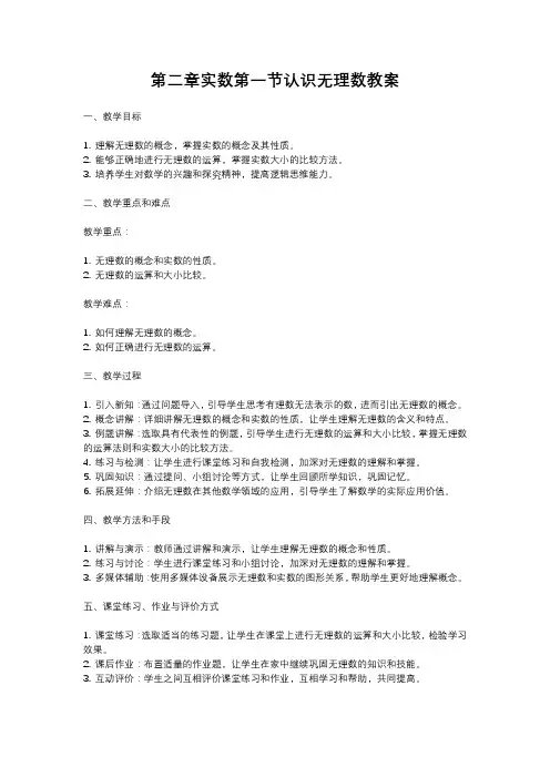 北师大版八年级上册第二章实数第一节认识无理数教案