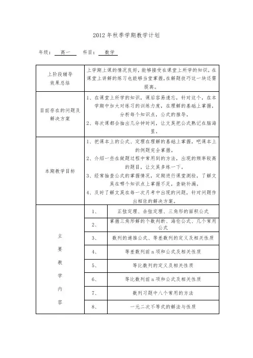 一对一学生2012年秋季学教学计划