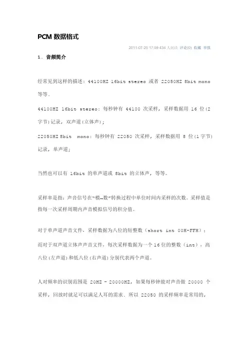 PCM数据格式
