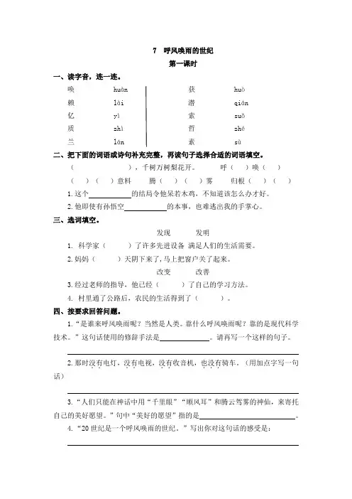 小学语文四年级上册《呼风唤雨的世纪》课后练习题 附加答案