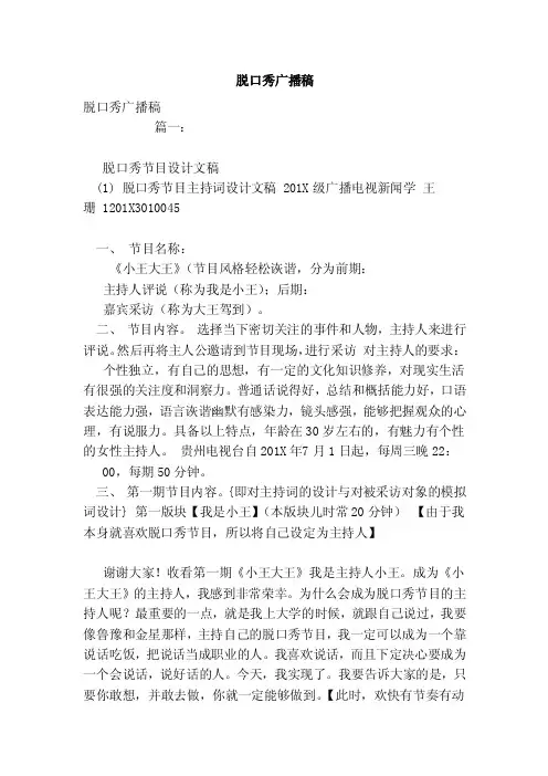 脱口秀广播稿（参考）