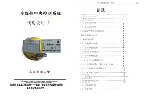 多媒体中央控制系统 说明书
