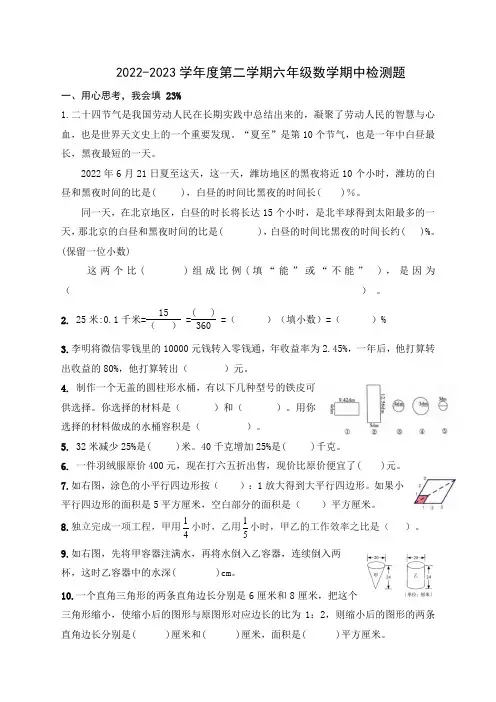 青岛版数学六年级下册期中测试题