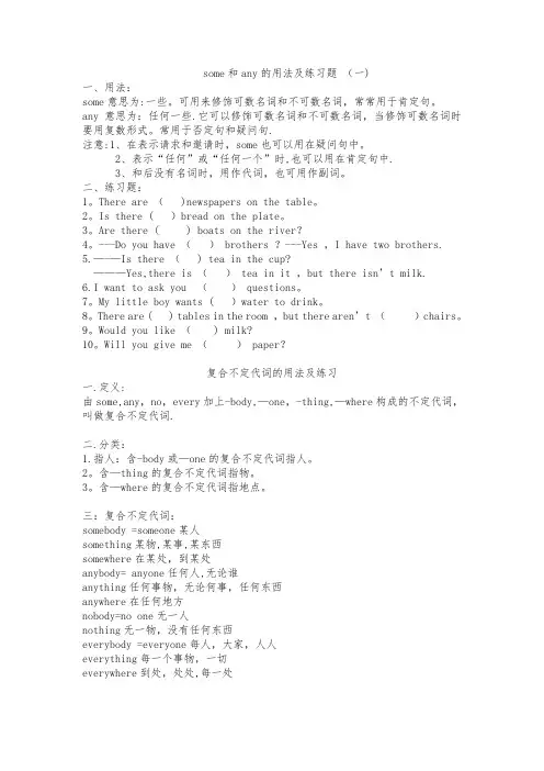 some和any的用法及练习题