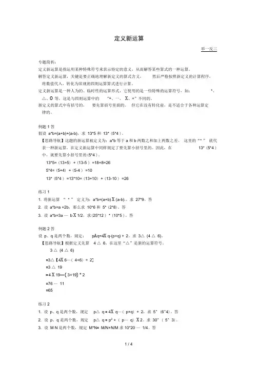 六年级举一反三(含答案)--定义新运算