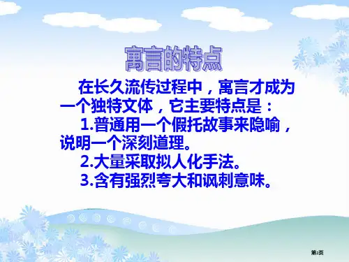 北师大版三年级语文上册寓言二则掩耳盗铃ppt课件市公开课一等奖省优质课获奖课件