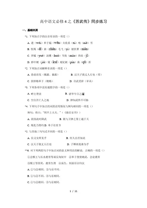 高中语文必修4之《苏武传》同步练习
