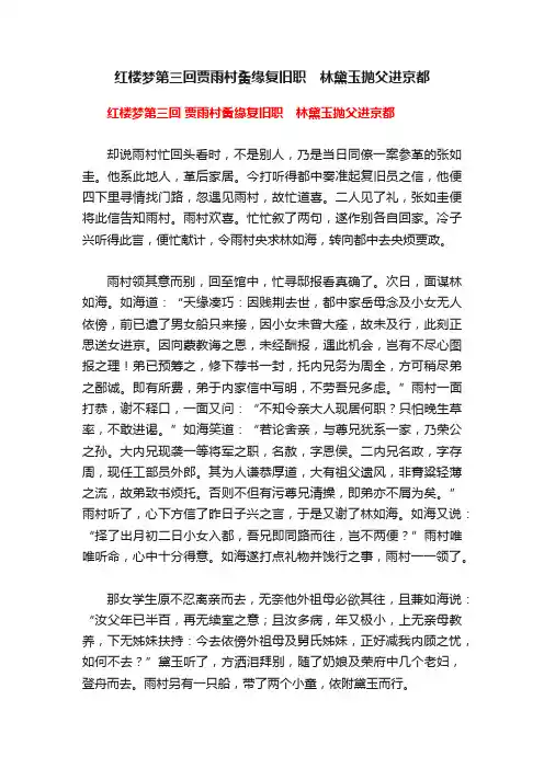 红楼梦第三回贾雨村夤缘复旧职　林黛玉抛父进京都