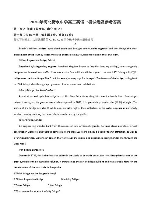 2020年河北衡水中学高三英语一模试卷及参考答案