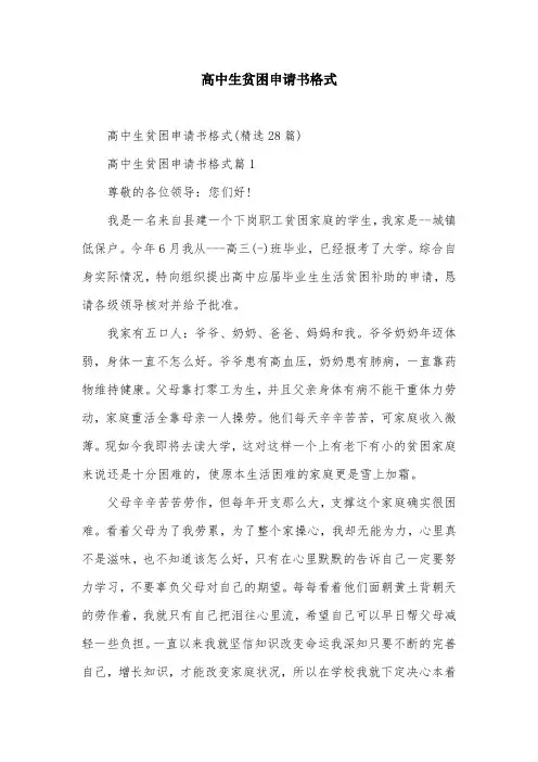 高中生贫困申请书格式