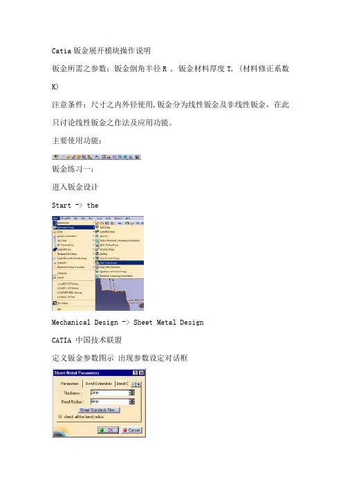 Catia钣金展开模块操作说明.
