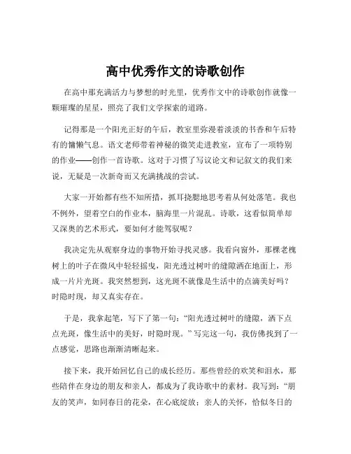 高中优秀作文的诗歌创作