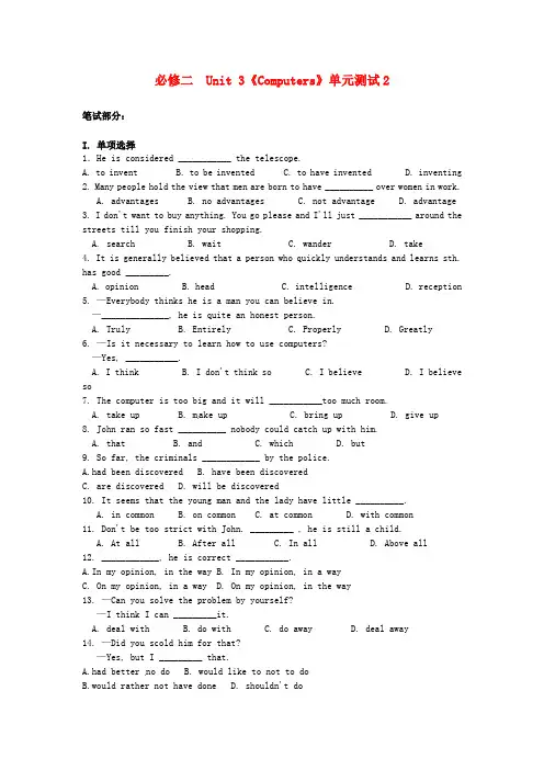 高中英语 Unit3 Computers单元测试2 新人教版必修2