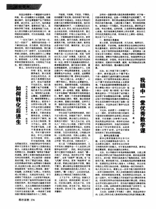 我眼中一堂优秀数学课