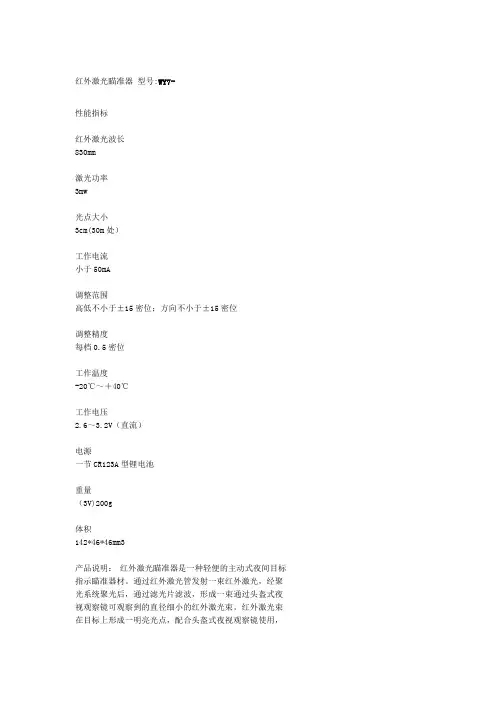 红外激光瞄准器参数