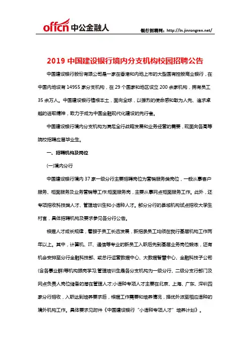 2019中国建设银行境内分支机构校园招聘公告