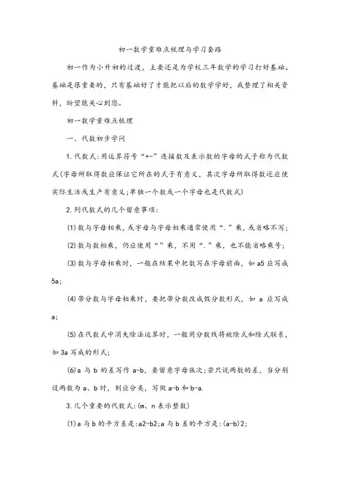 初一数学重难点梳理与学习套路