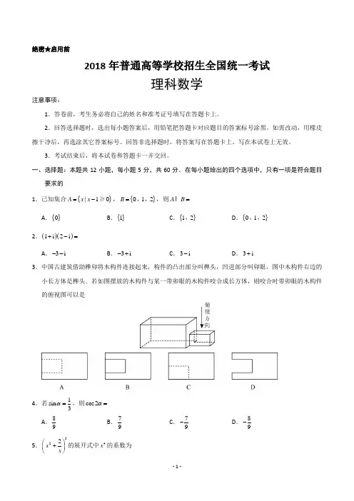 2018年全国卷Ⅲ理数高考试题WORD版(含答案)