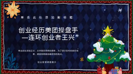 美团创业案例分析