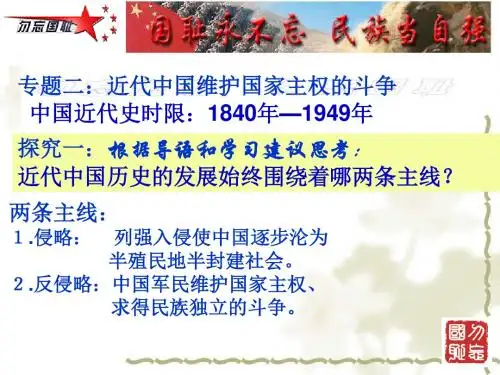 近代中国维护国家主权的斗争ppt13 人民版