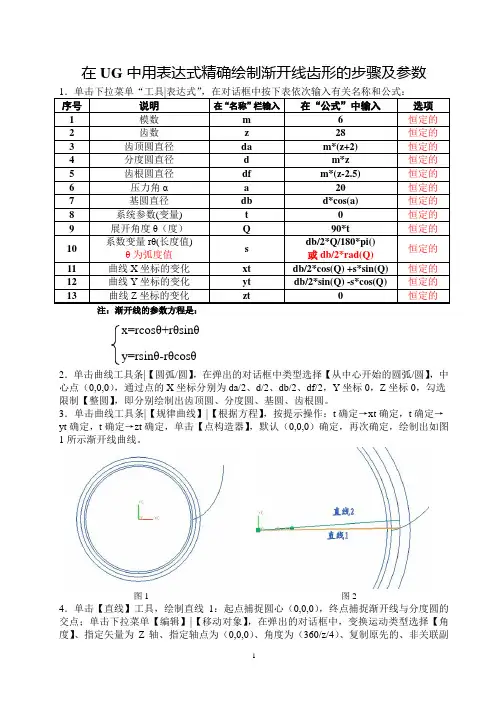 在UG中用表达式精确绘制渐开线齿形的步骤及参数