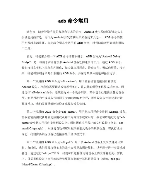 adb命令常用