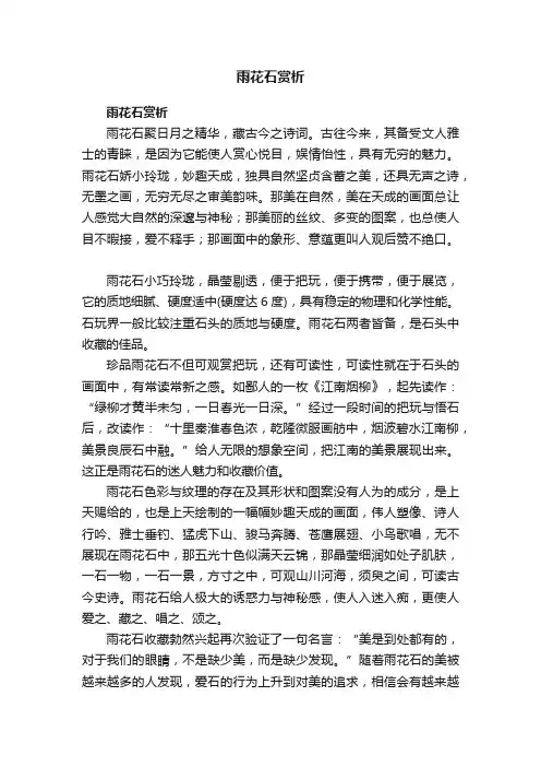 雨花石赏析